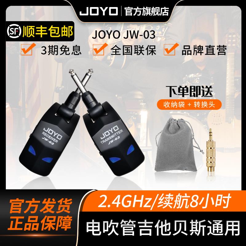 joyo卓乐JW-03无线音频发射接收器 乐器电吉他贝斯充电音频连接器