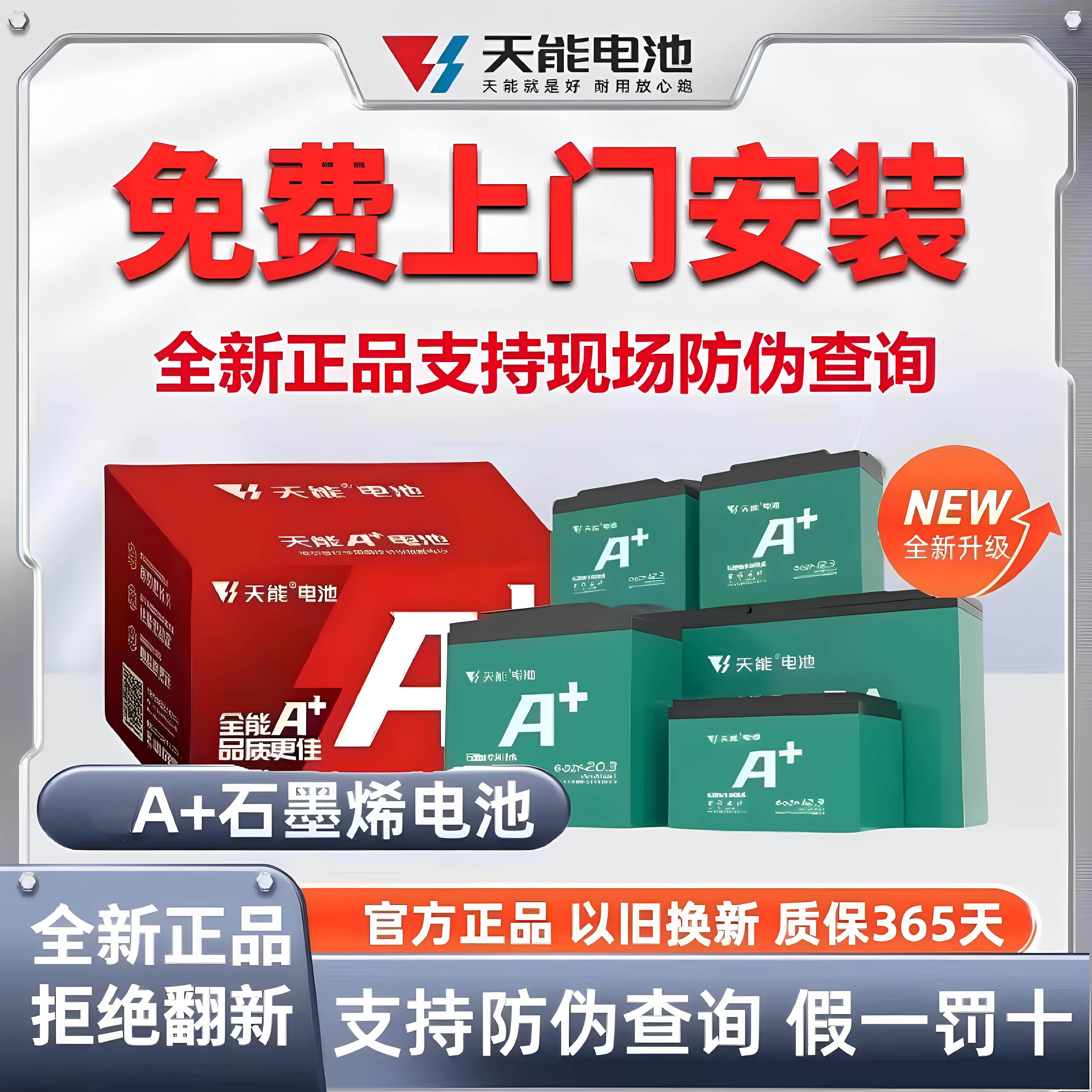 天能电池48v60v72v12a20a32a45石墨烯电动车铅酸蓄电池三轮车电瓶