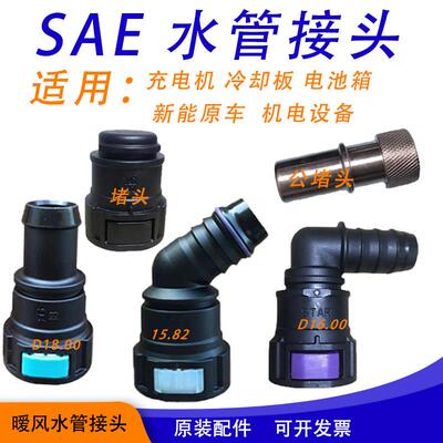 SAE水管接头D15.82新能源汽车充电机水箱冷却板D16发动机散热堵头
