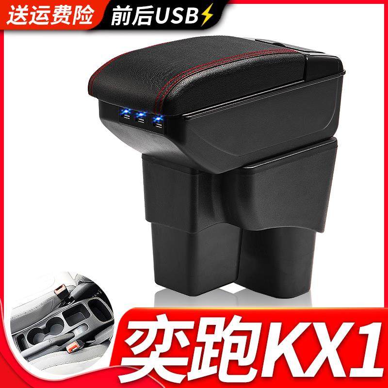 2019款起亚奕跑KX1扶手箱专用内装改装中央手扶储物盒原装厂配件