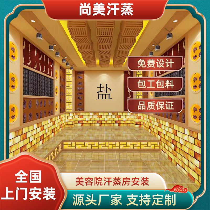纳米汗蒸房安装承建美容院商用电气石盐蒸房韩式家用中药艾草汗蒸
