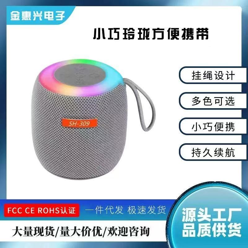 SH309布艺蓝牙迷你小音箱炫彩灯光大音量小体积长续航