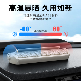 牌高级感车用创意摆件女生个性 汽车临时停车号码 挪车牌夜光停车牌
