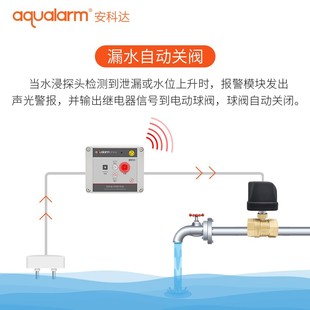 茶水间鱼缸水位满水开关控制 安科达VA300漏水报警器220V自动阀门