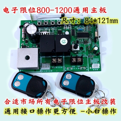 车库门电机控制板电动门开门机主板通用线路板电子限位翻版门配件