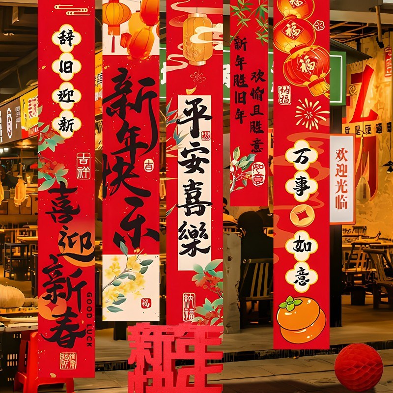 2025新年装饰条幅挂件过年春节商场活动场景布置背景氛围窗帘挂布