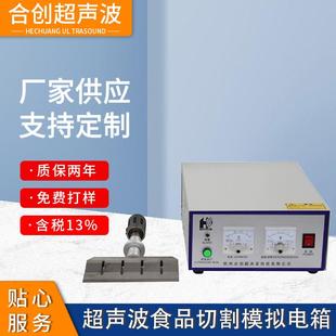 厂家超声波蛋糕切割刀食品切割刀吐司面包切片刀模拟电箱检测