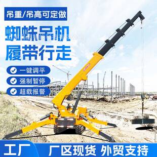 伸缩蜘蛛吊5吨起重小型蜘蛛吊机 履带蜘蛛吊车施工油电两用吊装