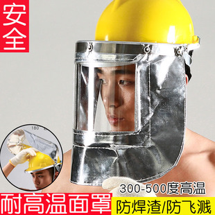 耐高温1000度 洁盾 炼钢 铝箔耐高温面罩 防护电焊面罩 配帽式