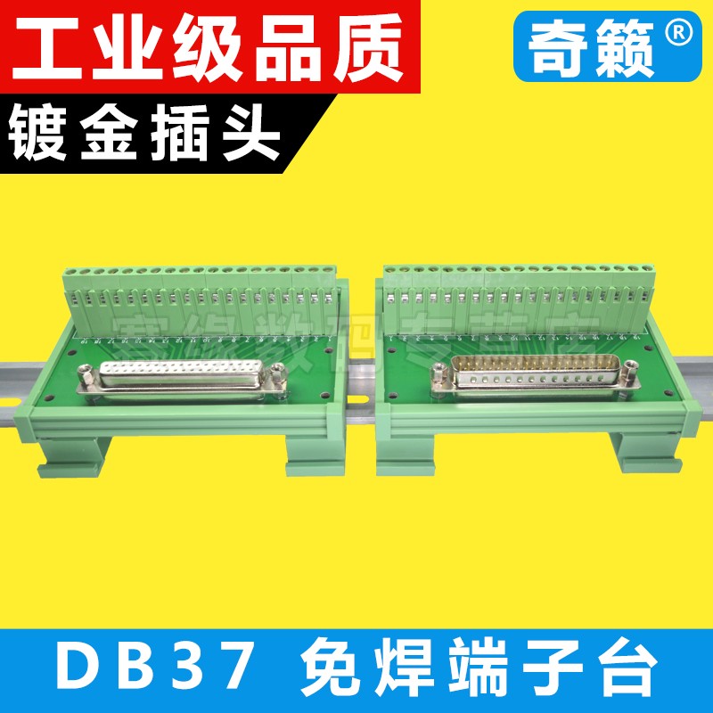 DB37并口转接线端子 模组架 公母头 DP37免焊模块 工控中继端子台