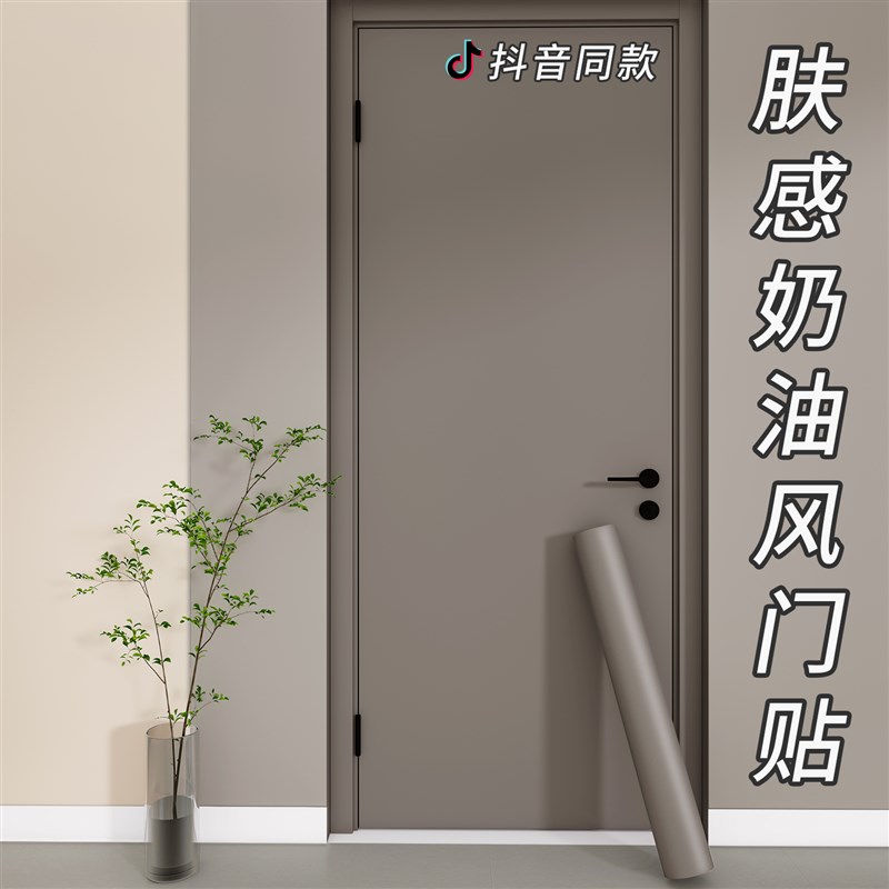 入户门贴纸高级感现代简约风家具翻新改造遮丑水井门木门自粘防水