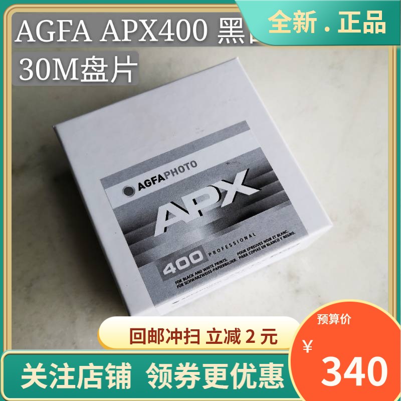 欧洲原装AGFA FOMA黑白135盘片 ISO400 胶卷30.5米有效期2024年