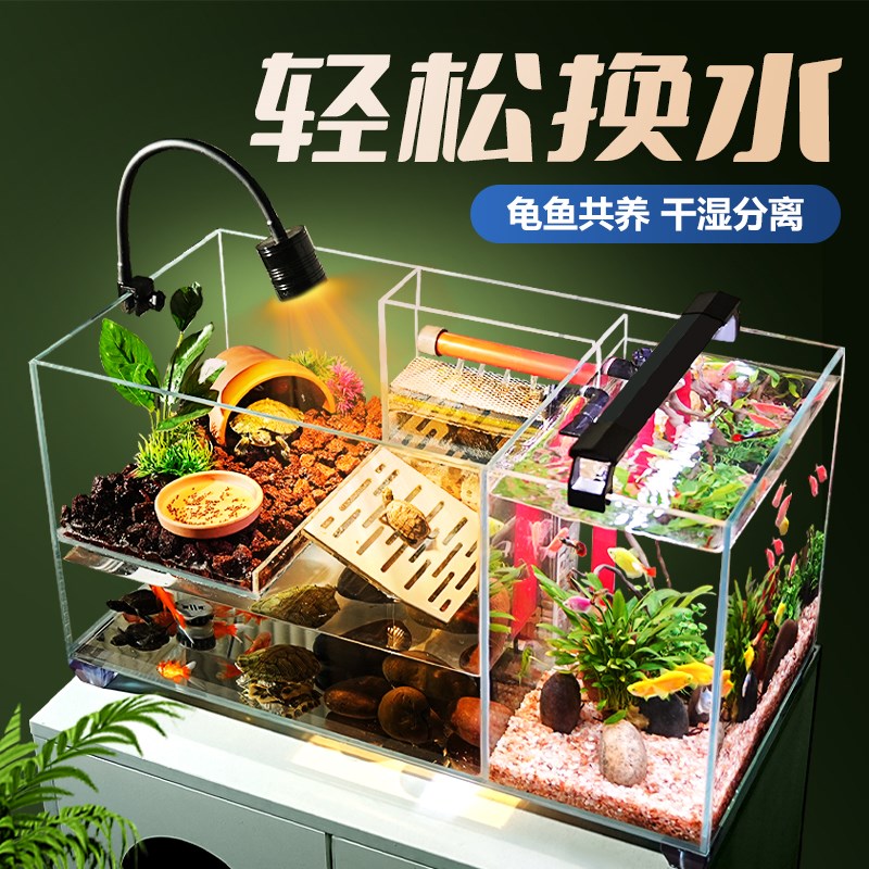乌龟缸超白玻璃家用双区生态造景防逃黄缘龟饲养箱混养缸生态龟缸