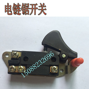 链条锯开关405厂价直销 电动工具电链锯伐木锯家用电锯手工锯