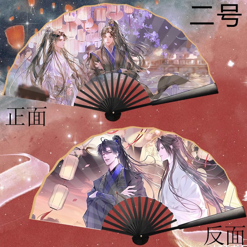 二哈和他的白猫师尊折扇晚宁墨燃周边扇子10寸双面礼物定制折扇