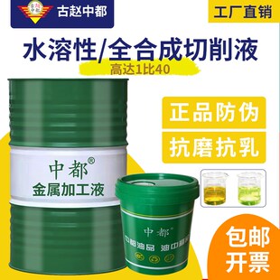 水溶性切削液绿色全合成金属冷却液环保车床磨床加工中心防锈防臭
