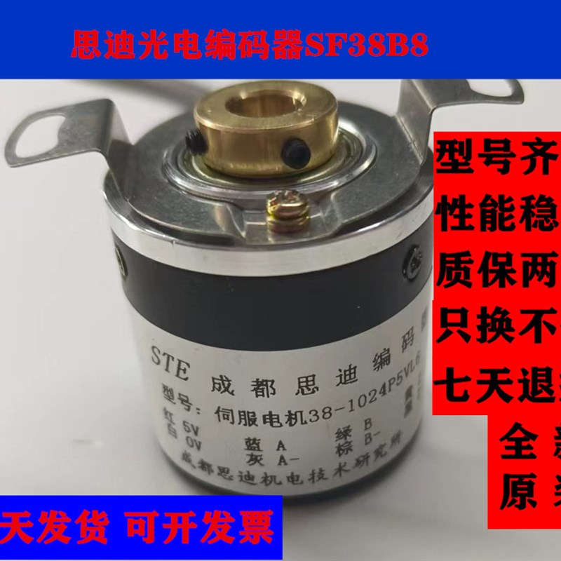 成都思迪光电编码器SF38B82500P5VL6K1507自动化设备 20481024