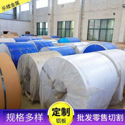 1060铝卷可散切3003铝材料卷切割铝合金卷汽车制造用铝合金卷