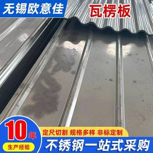 厂家直供201不锈钢压型板不锈钢瓦楞板不锈钢瓦316L不锈钢瓦