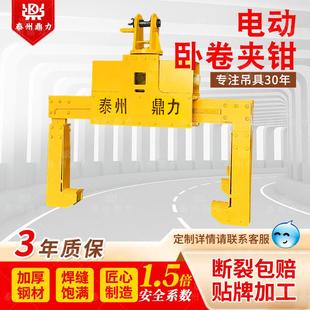 定制电动卧卷夹钳钢卷夹具电动卷板吊具旋转电动卧卷夹具钢坯吊钩