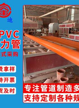 cpvc高压电力管PVC地埋式电力管dn160电缆埋地护套管厂家