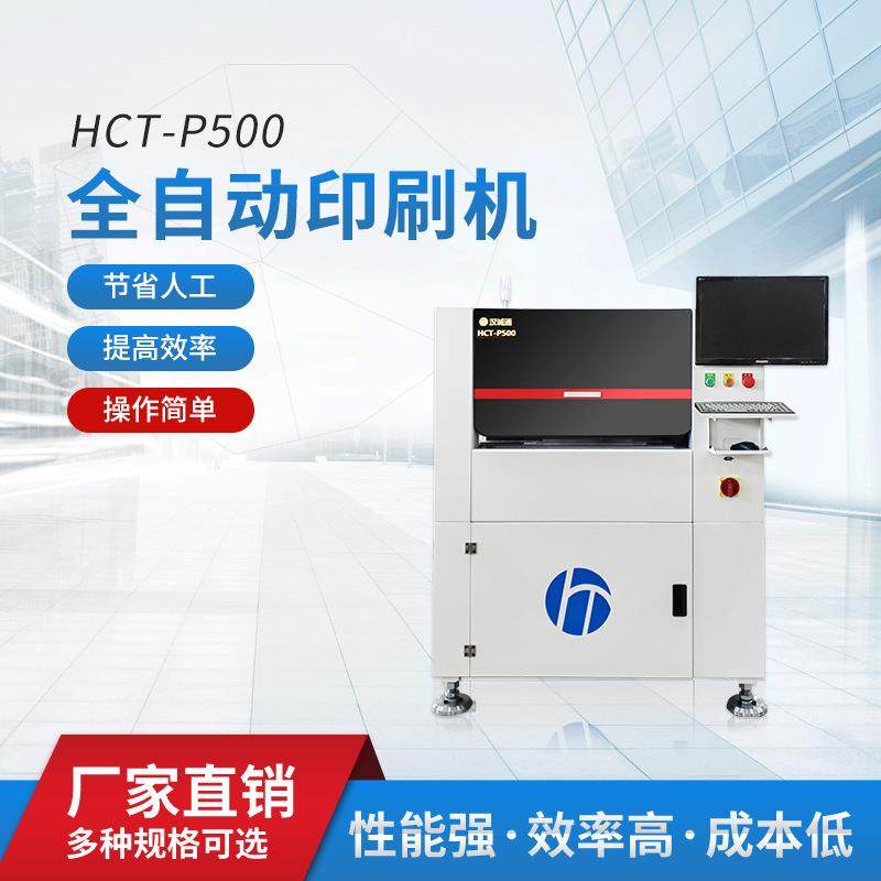 全自动印刷机锡膏印刷机HCT-P500性能稳定电子金属平面印刷,办公设备/耗材/相关服务,丝印机,淘宝优惠券,粉丝福利购,淘宝优惠卷
