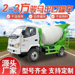 四驱柴油商混搅拌罐车工地用混凝土搅拌机唐骏小方量商砼运输车