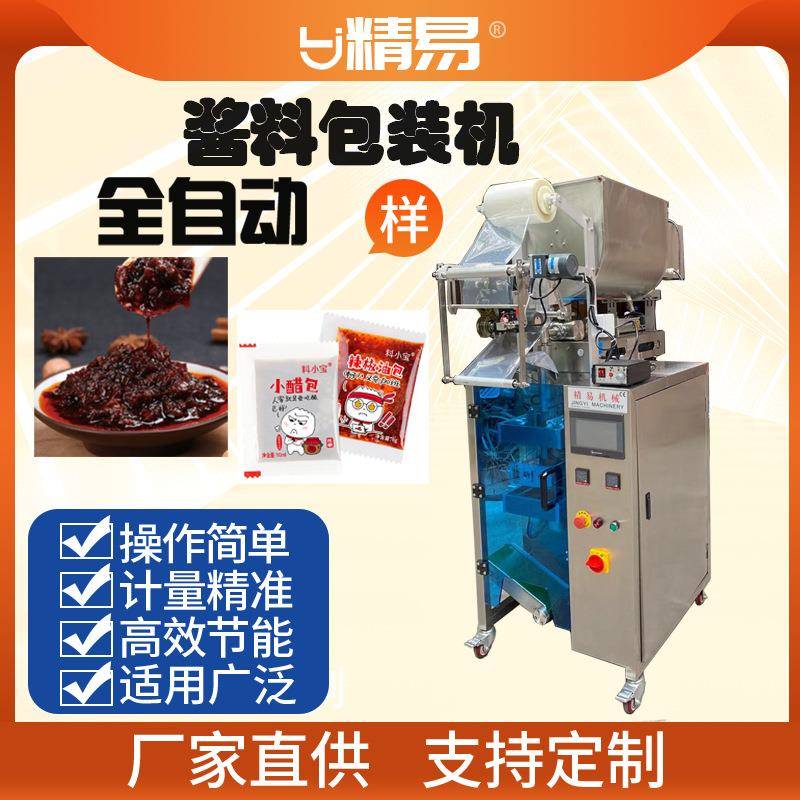 工厂直供新款火锅底料包装机辣酱豆瓣酱调料酱全自动食品封口机