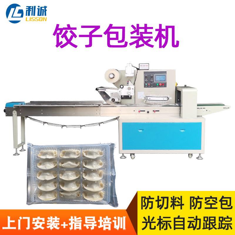 厂家直销全自动云吞饺子包装机速冻饺子横向输送枕式包装设备价格