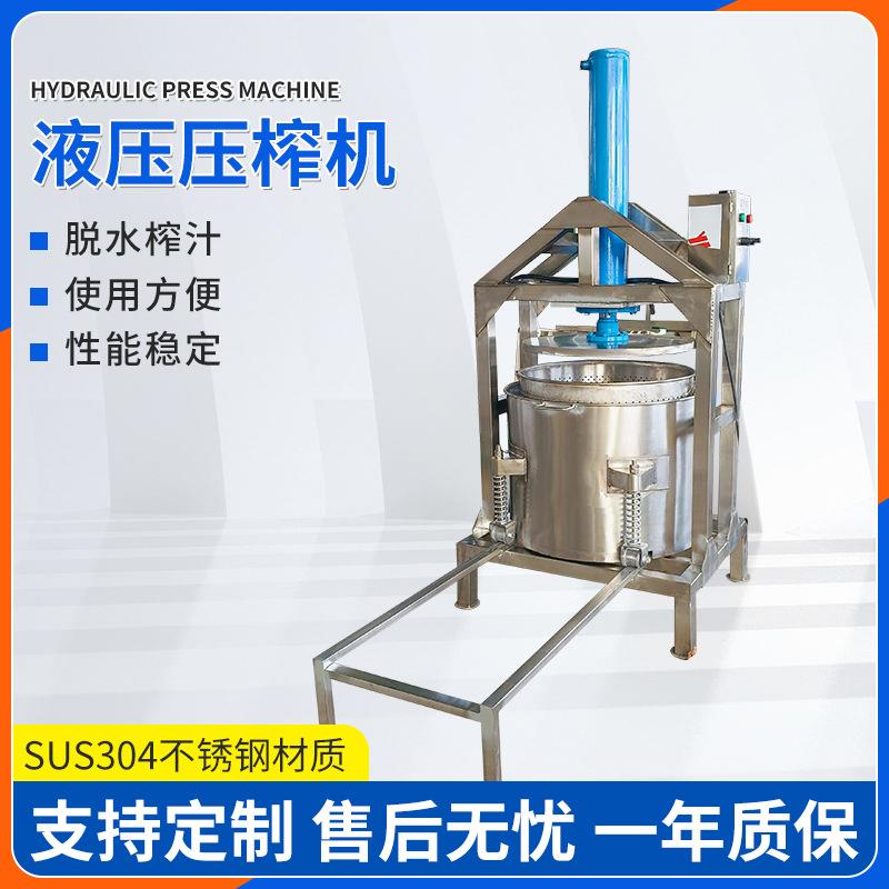 冷萃酸奶压榨机奶砖奶酪脱水液压压榨机干噎蓝莓酸奶脱水设备