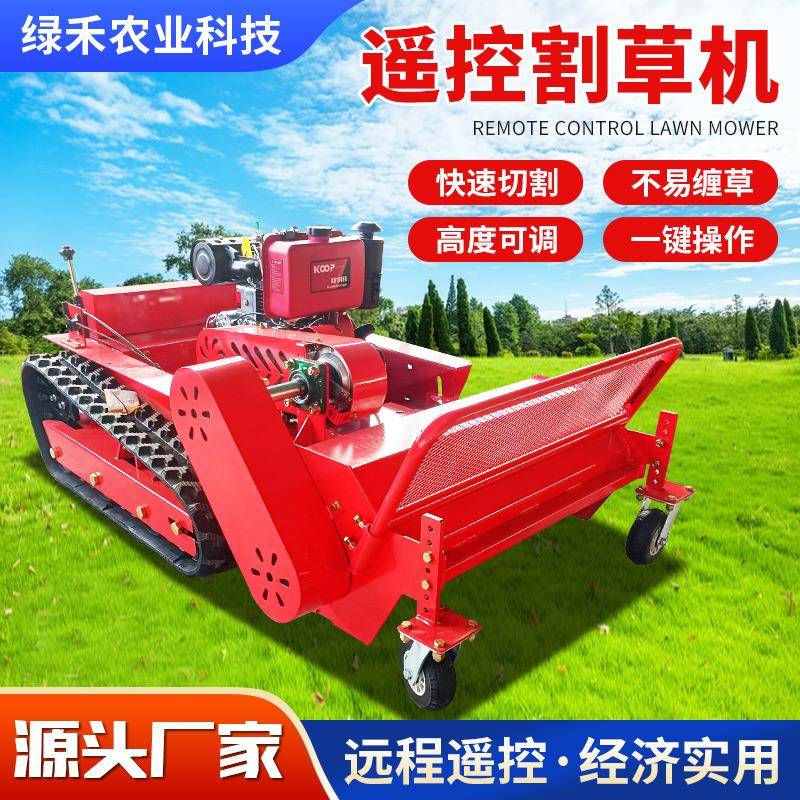 秸秆柴油果园除草割草机履带草坪开荒遥控农用灭茬机还田碎草机