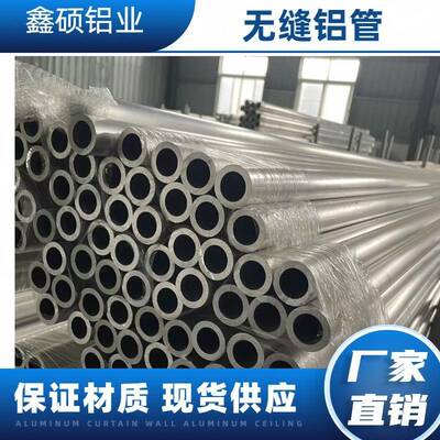 挤压铝管10*1100*10无缝铝管60*516*360616063铝管热锻铝管