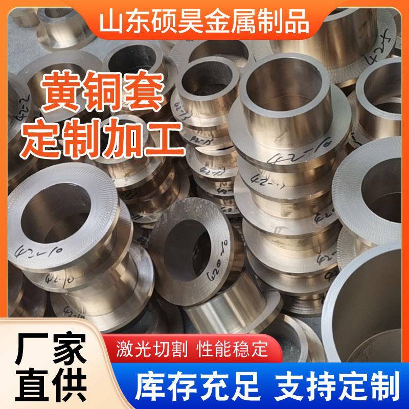 H62H65黄铜套无毛刺切割厚薄壁铜件机加工表面处理H59黄铜套