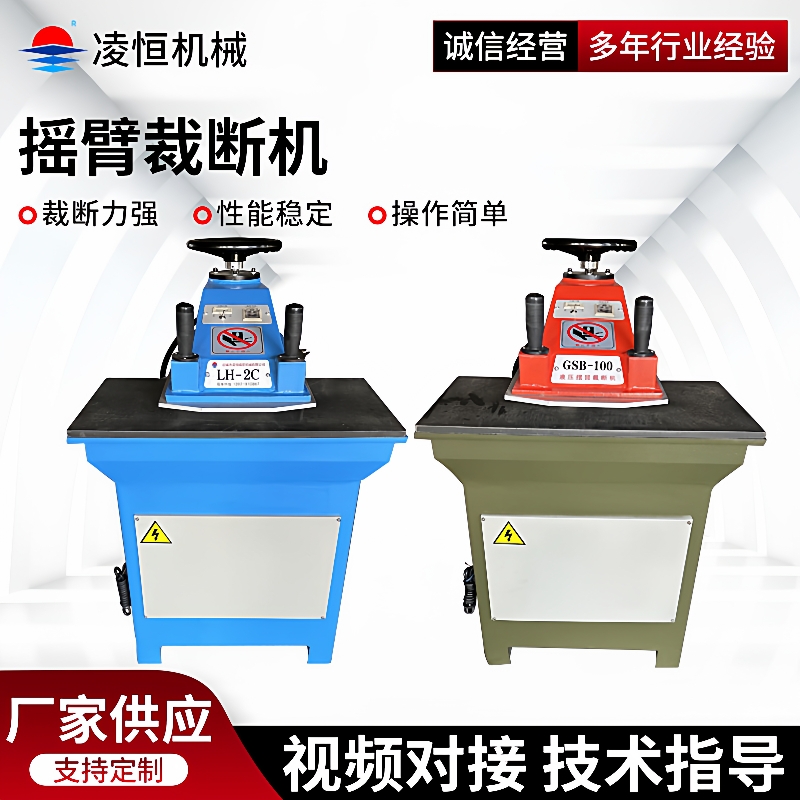 手动摇臂裁断机摆臂裁断机液压摆臂式下料机GSB摇臂裁断机