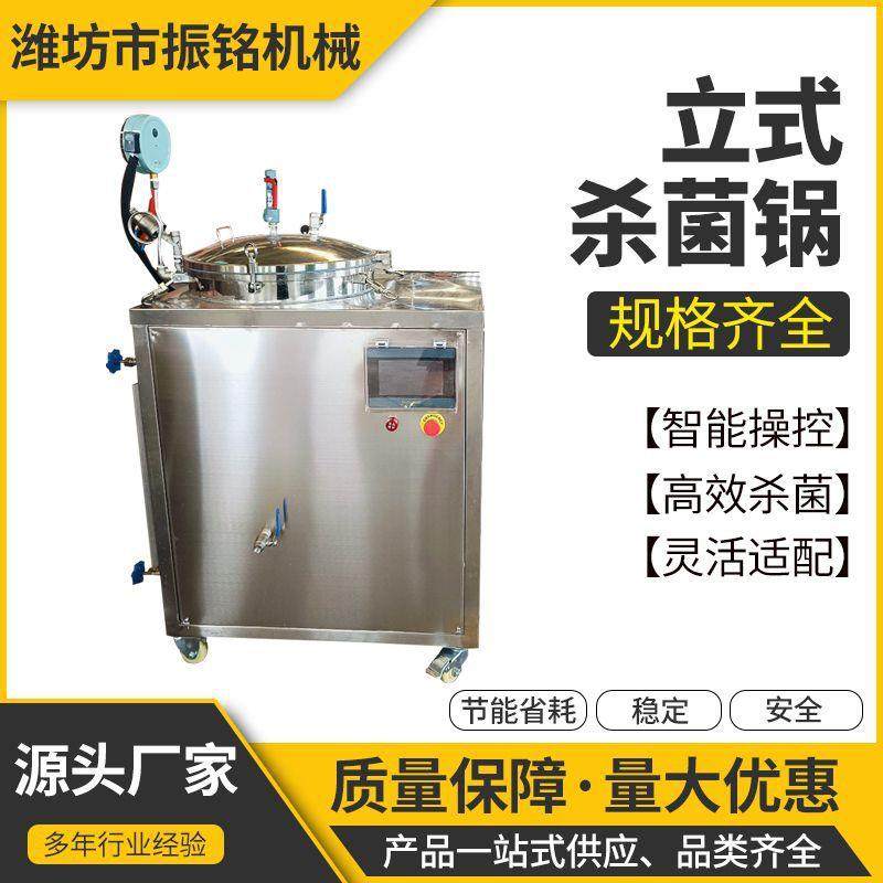 立式杀菌锅宠物食品杀菌机肉制品熟食粽子高温灭菌锅源头厂家,机械设备,消毒灭菌设备,淘宝优惠券,粉丝福利购,淘宝优惠卷