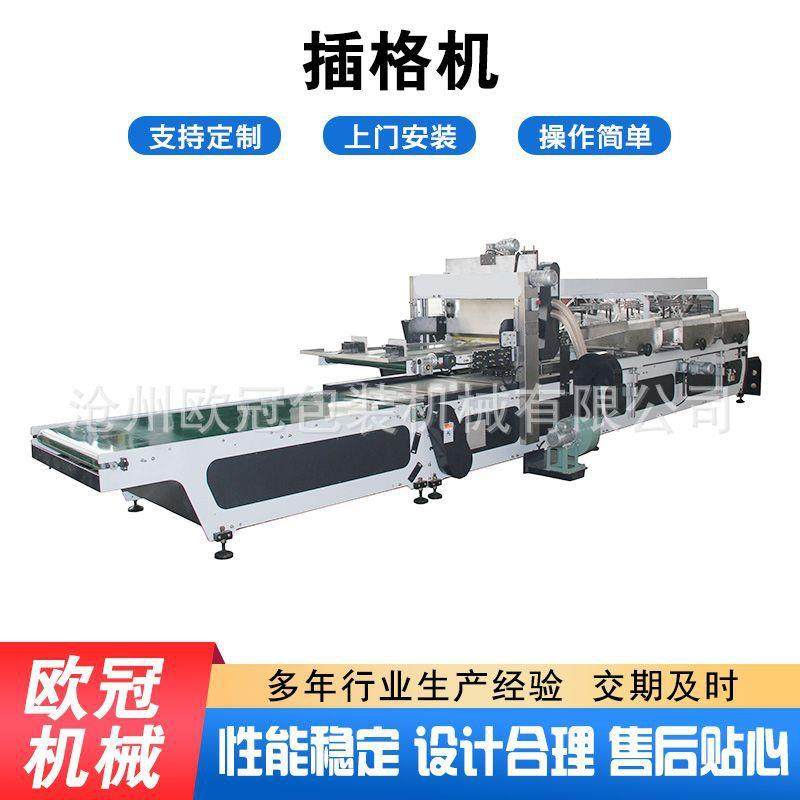 厂家自动隔垫机纸箱包装设备瓦楞纸插卡机自动插卡插格机,包装,纸箱,淘宝优惠券,粉丝福利购,淘宝优惠卷