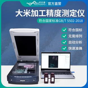 大米加工精度检测仪粳籼稻加工精度分析仪大米加工精度检验测定仪