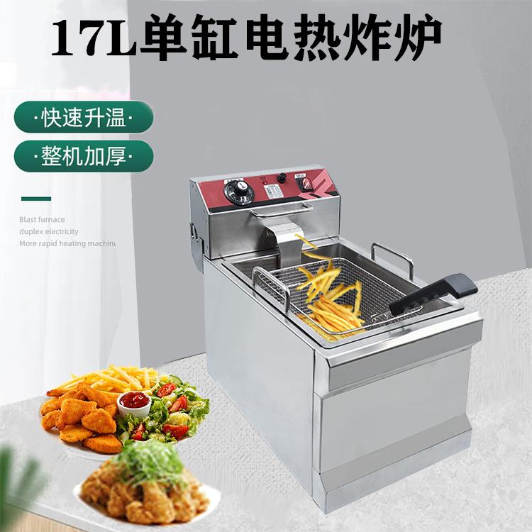 17L单缸电热炸炉单筛油炸锅油炸炉薯条油炸机小吃机器摆摊地摊