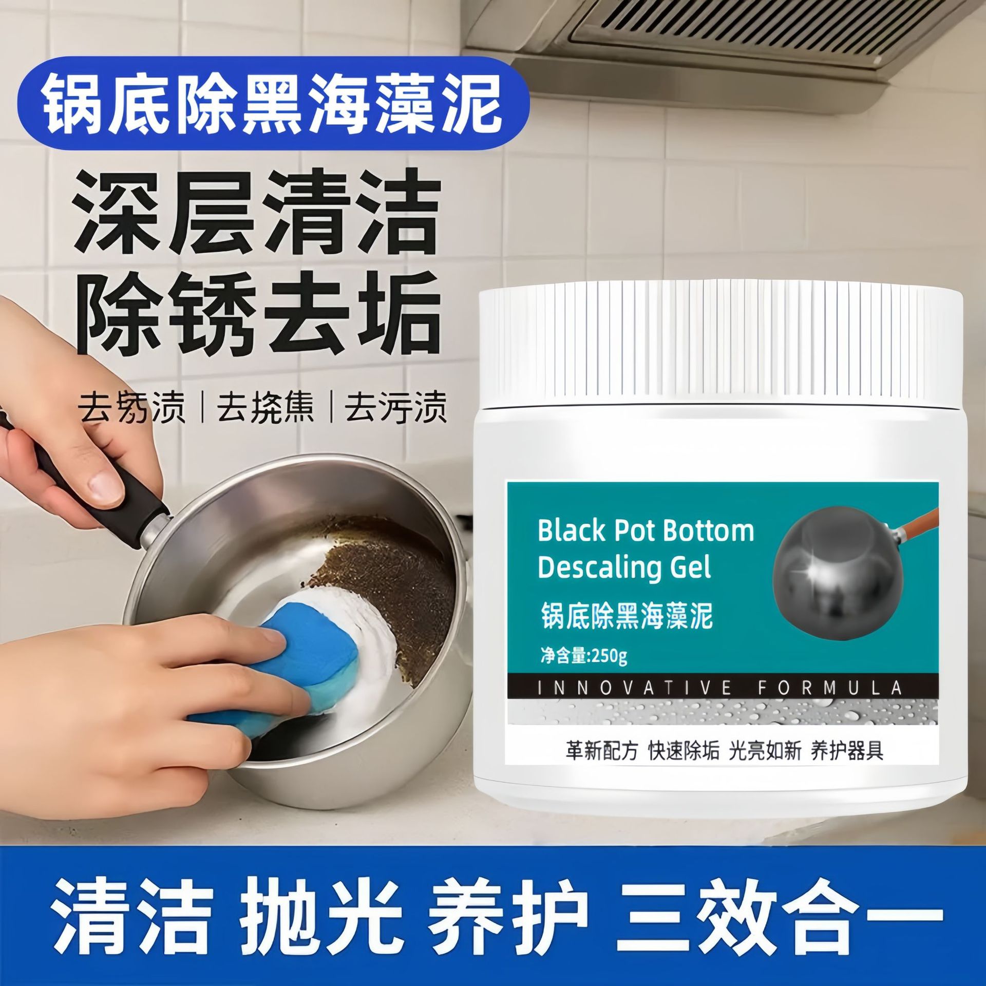锅底除黑海藻泥不锈钢除黑剂厨房去重油污强力去除污垢