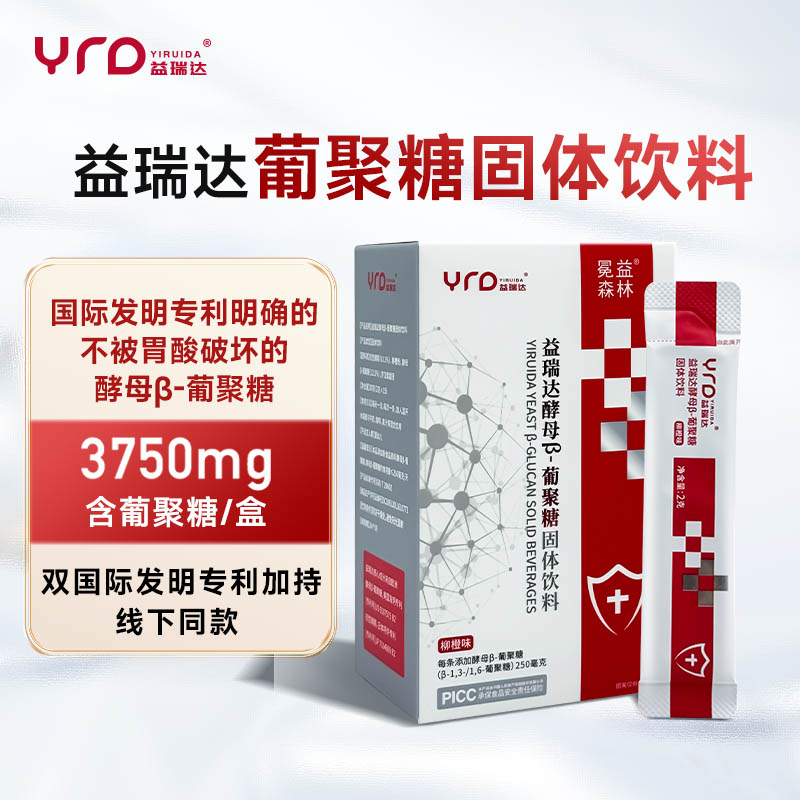 益瑞达酵母β葡聚糖固体饮料15条每盒3750mg葡聚糖