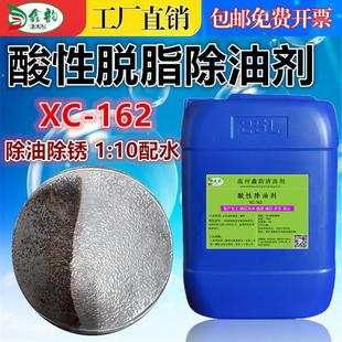 工业金属酸性除油脱脂剂铝合金去油污除氧化清洗液钢铁除油除锈