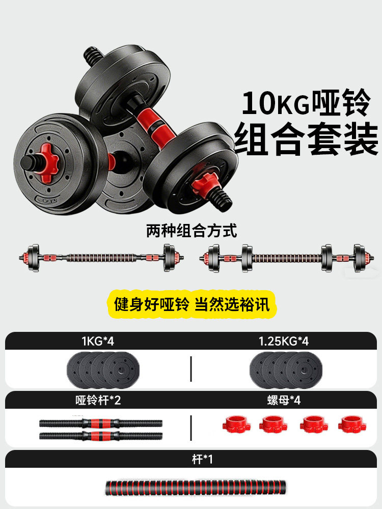 thumbnail for Dumbbell Men's Fitness Home Adjustable Weight 20kg A Pair of Boys Dormitory Bar Kettlebell Workout Combo Set
