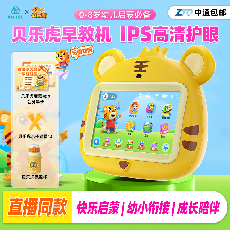 贝乐虎早教机v18护眼智能学习机0-8岁幼婴儿童早教启蒙宝宝益智