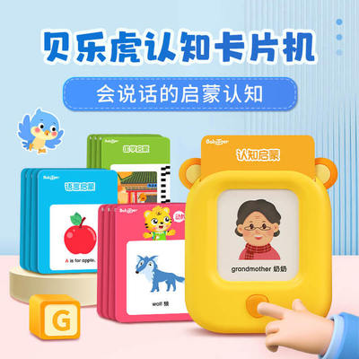 贝乐虎婴幼儿童早教双语卡片机