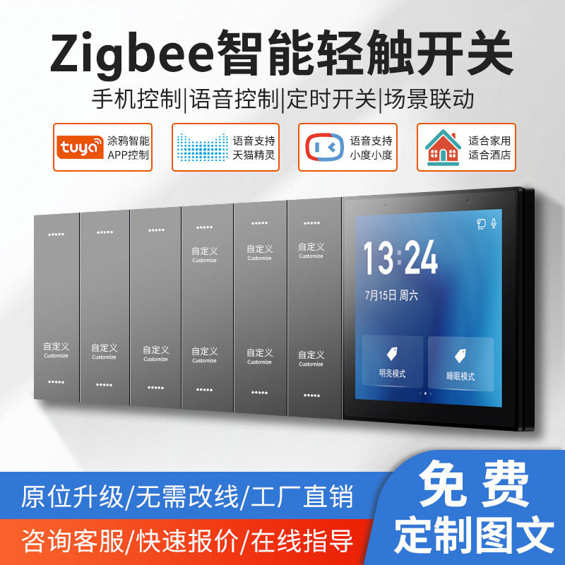 zigbee涂鸦tuya app智能开关面板语音控制酒店客控系统
