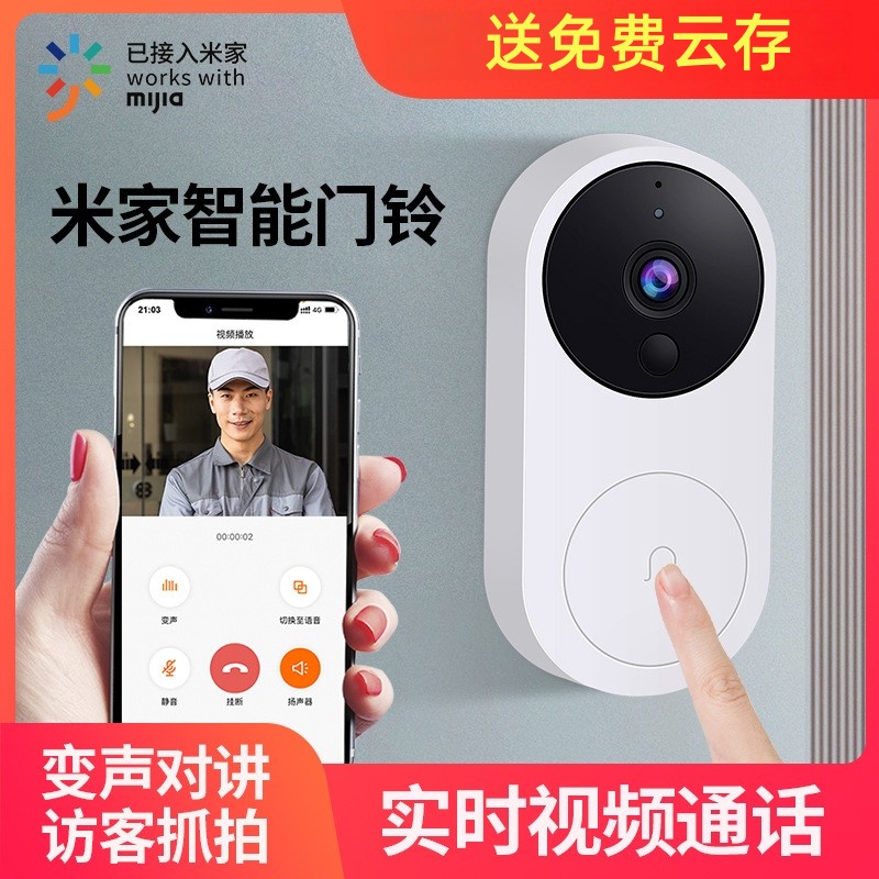 小白可视门铃D1套装智能电子猫眼