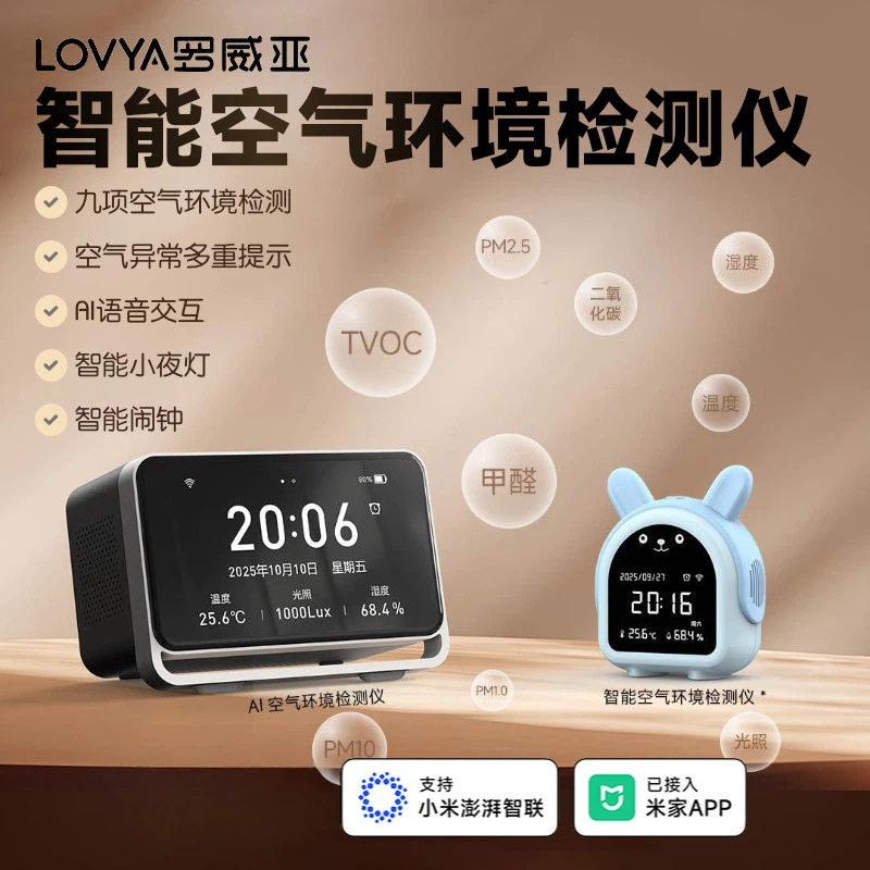 罗威亚AI空气检测仪米家互联图片