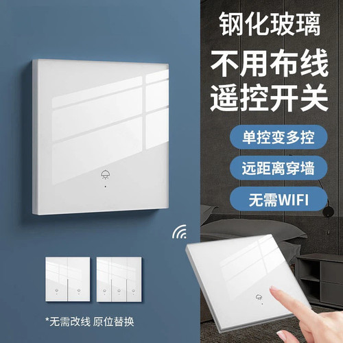 86型无线遥控开关免布线双控