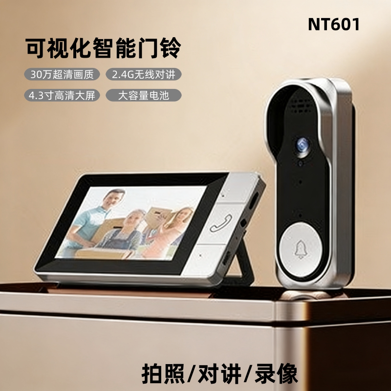 新款NT601可视门铃室内屏幕免配对家用门铃视频双向对讲高清夜视