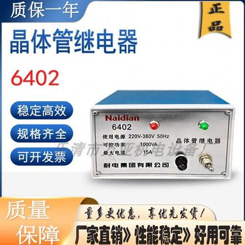晶体管继电器6402 转换型电子继电器 工业恒温控制  耐电继电器